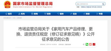 家用汽車產品三包規定擬修訂,公開征求意見