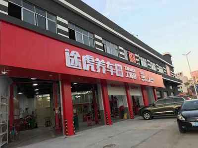 途虎養(yǎng)車工廠店加盟條件詳解 開啟汽車后市場的黃金創(chuàng)業(yè)之旅