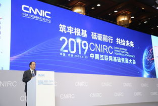 多位院士和專家聚焦互聯網基礎資源，共話行業未來發展